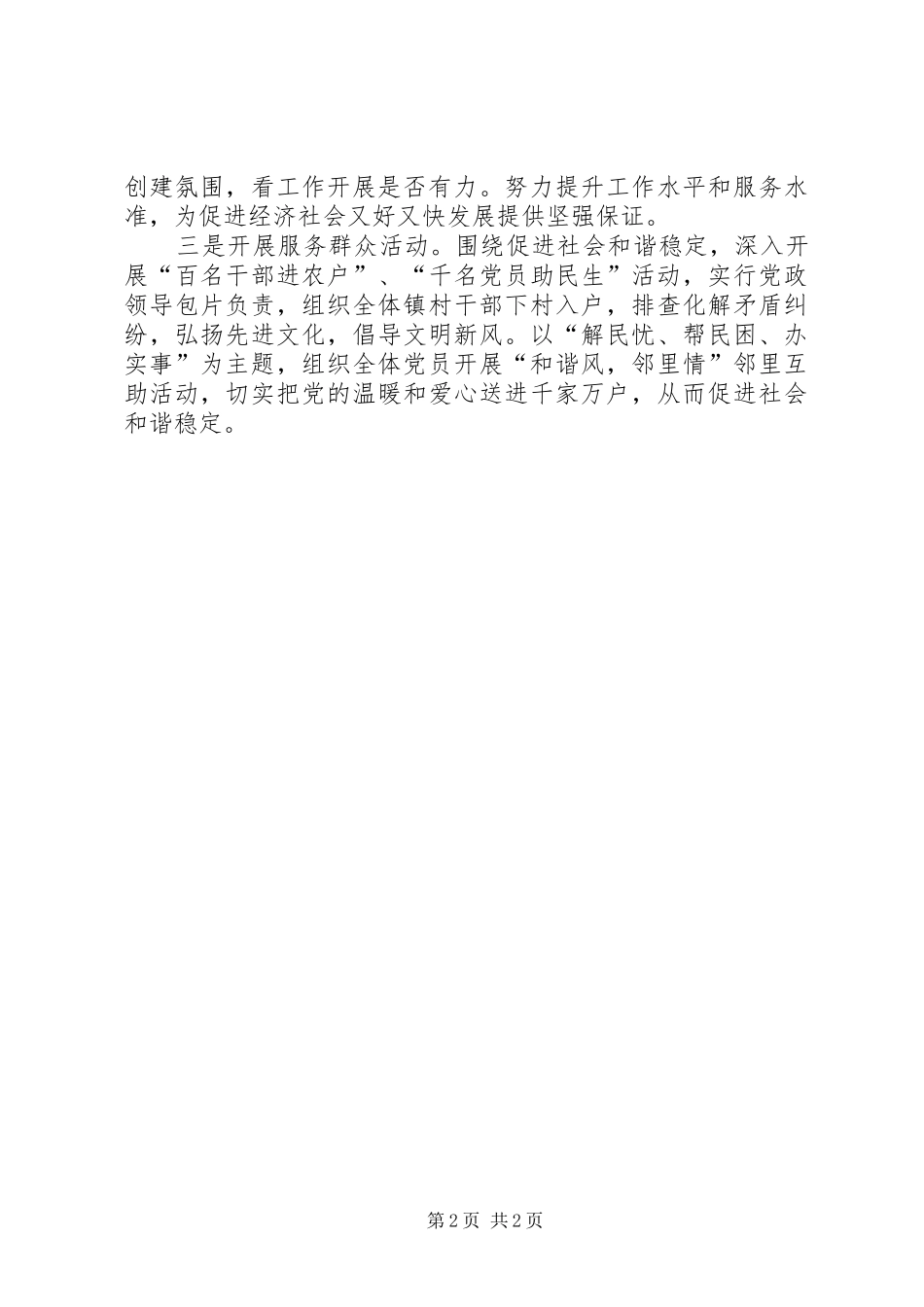农村乡镇创先争优活动工作汇报例文_第2页
