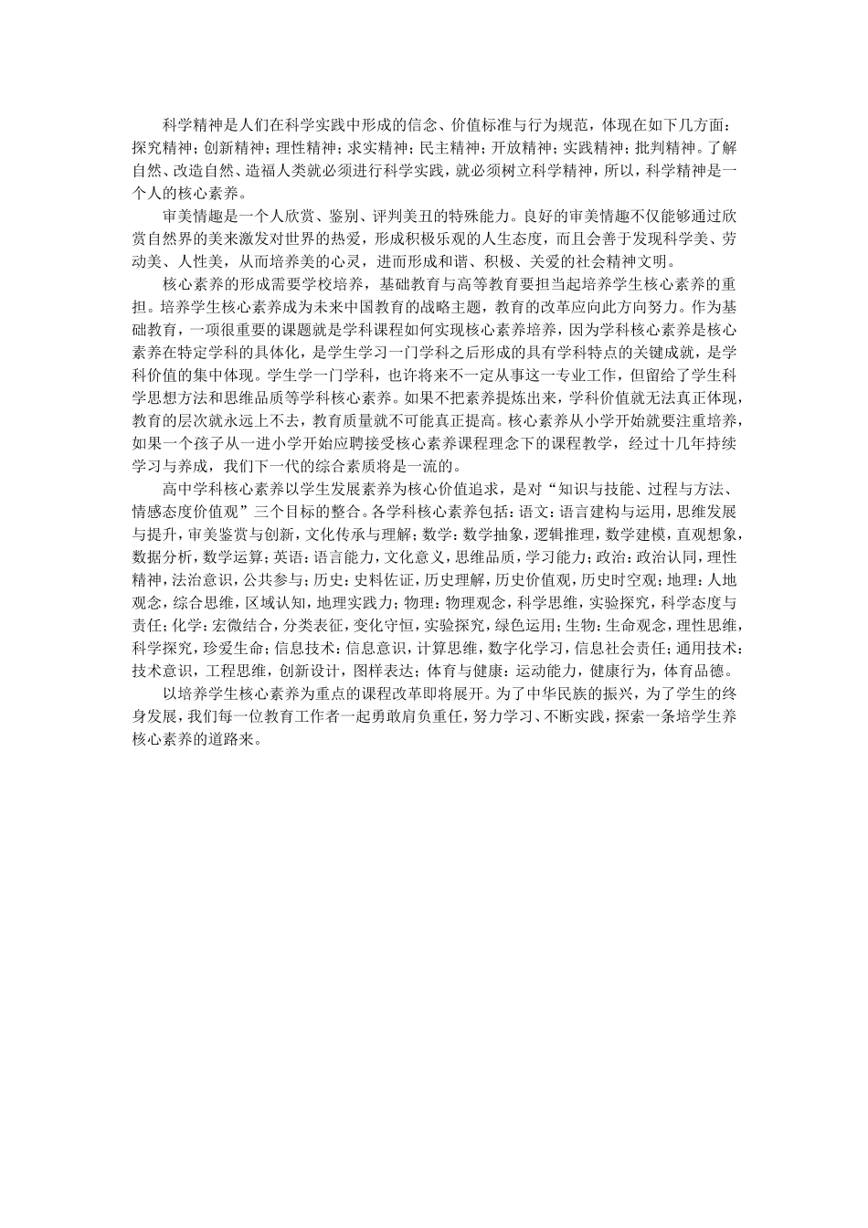把核心素养培养作为提高教育质量的突破口_第2页