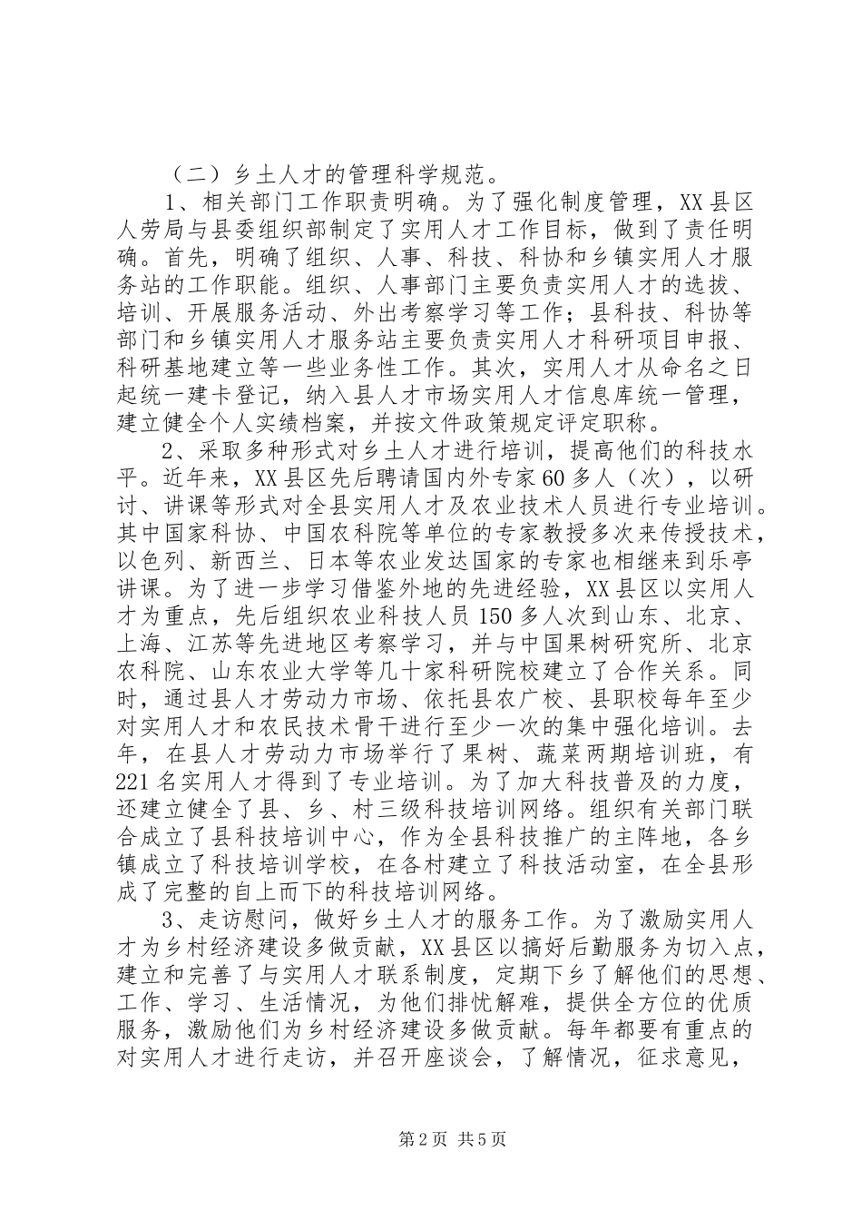 农村乡土人才选拔、管理、使用工作汇报_第2页