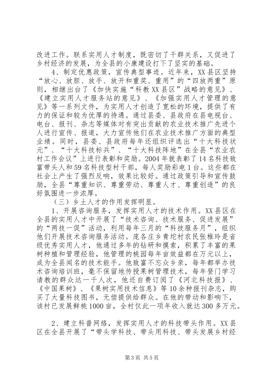 农村乡土人才选拔、管理、使用工作汇报_第3页