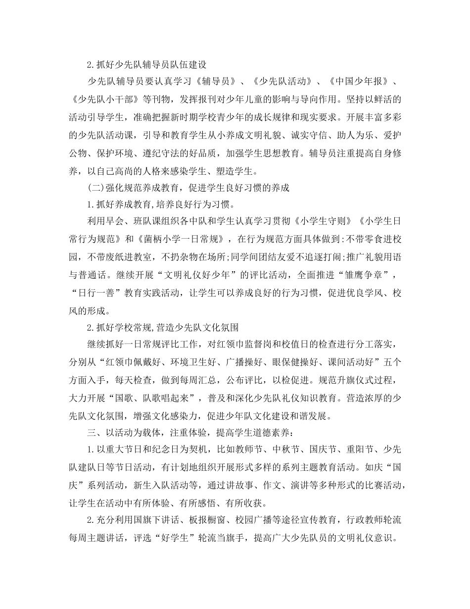 少先队辅导员新学期工作计划 _第3页