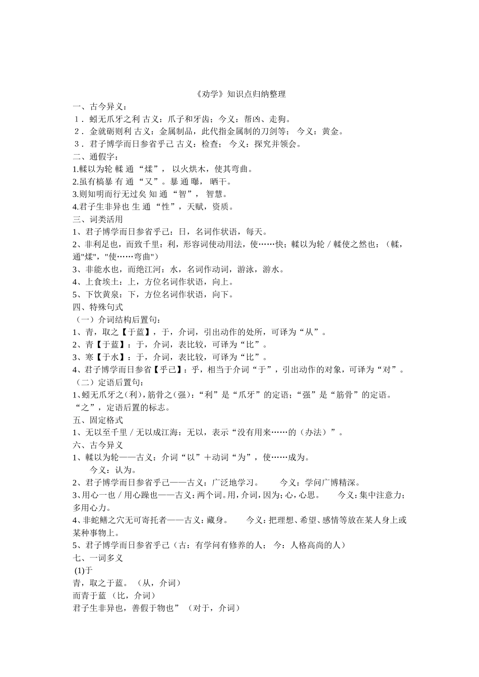 《劝学》知识点归纳整理_第1页