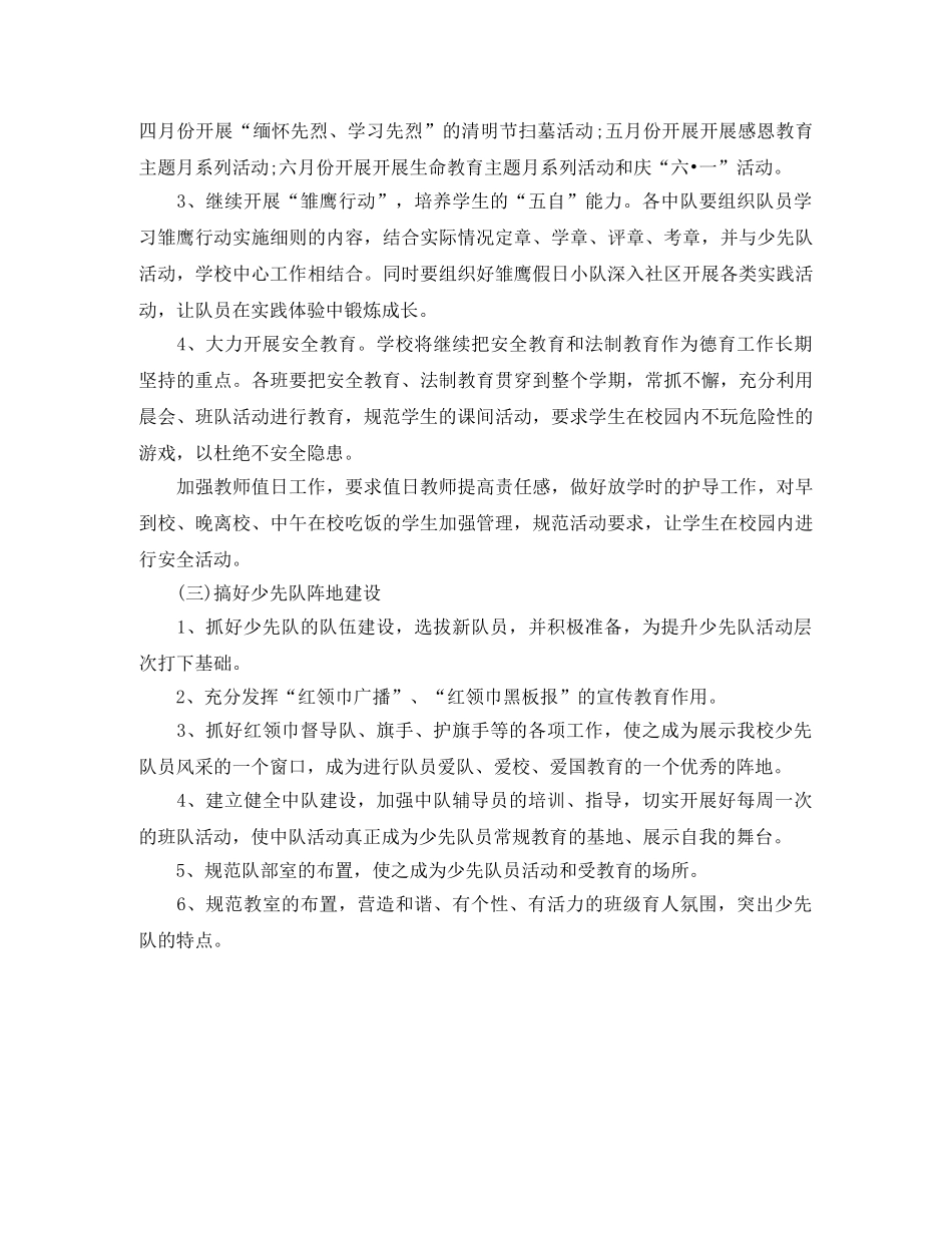 少先队辅导员工作计划怎么写 _第2页