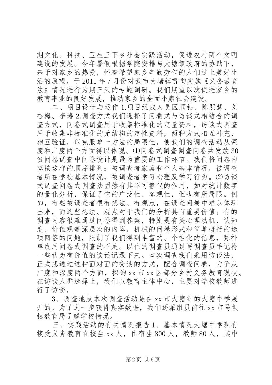 农村义务教育调研报告_第2页