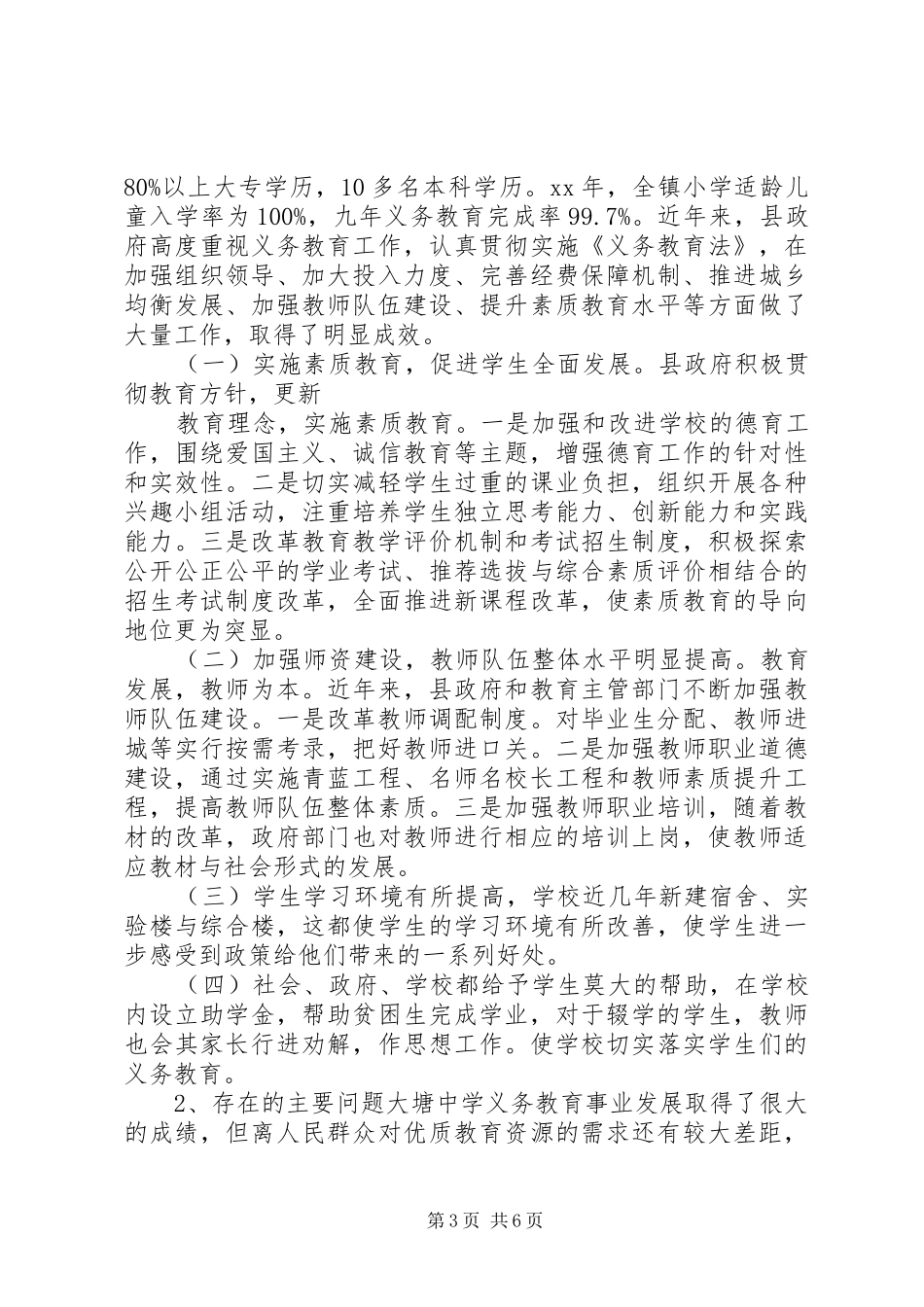 农村义务教育调研报告_第3页