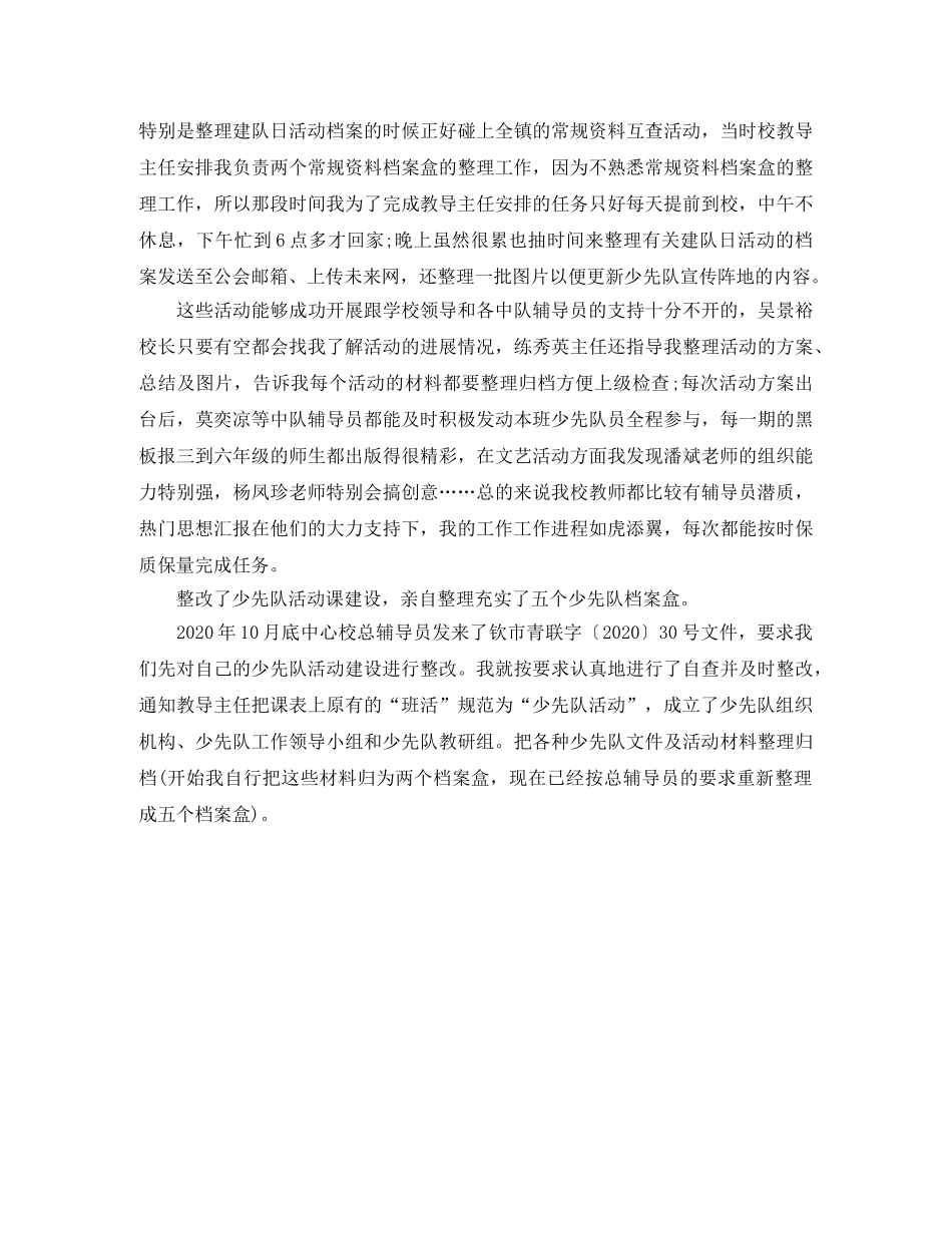 少先队辅导员的工作总结范文 _第2页