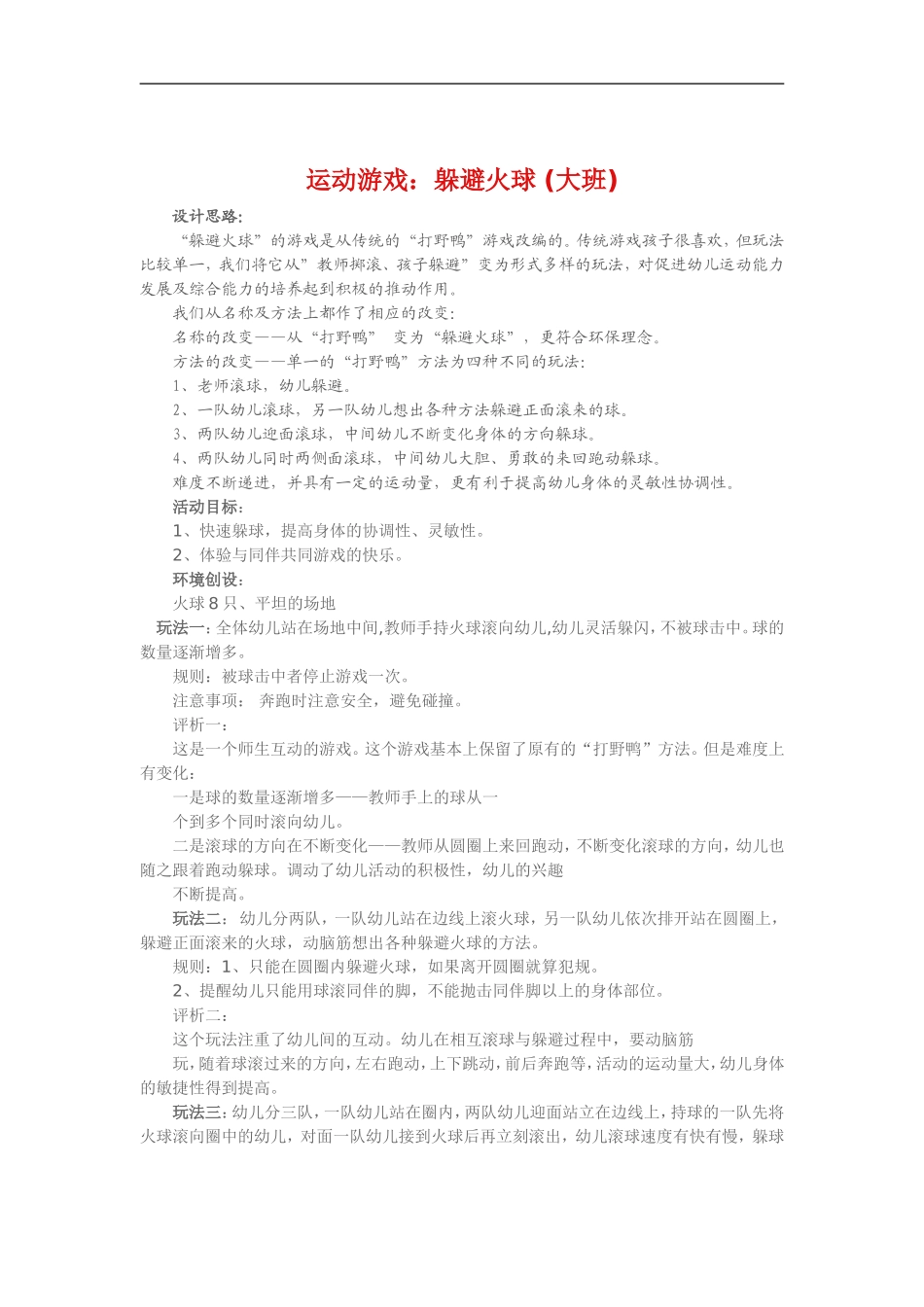 运动游戏《躲避火球》_第1页