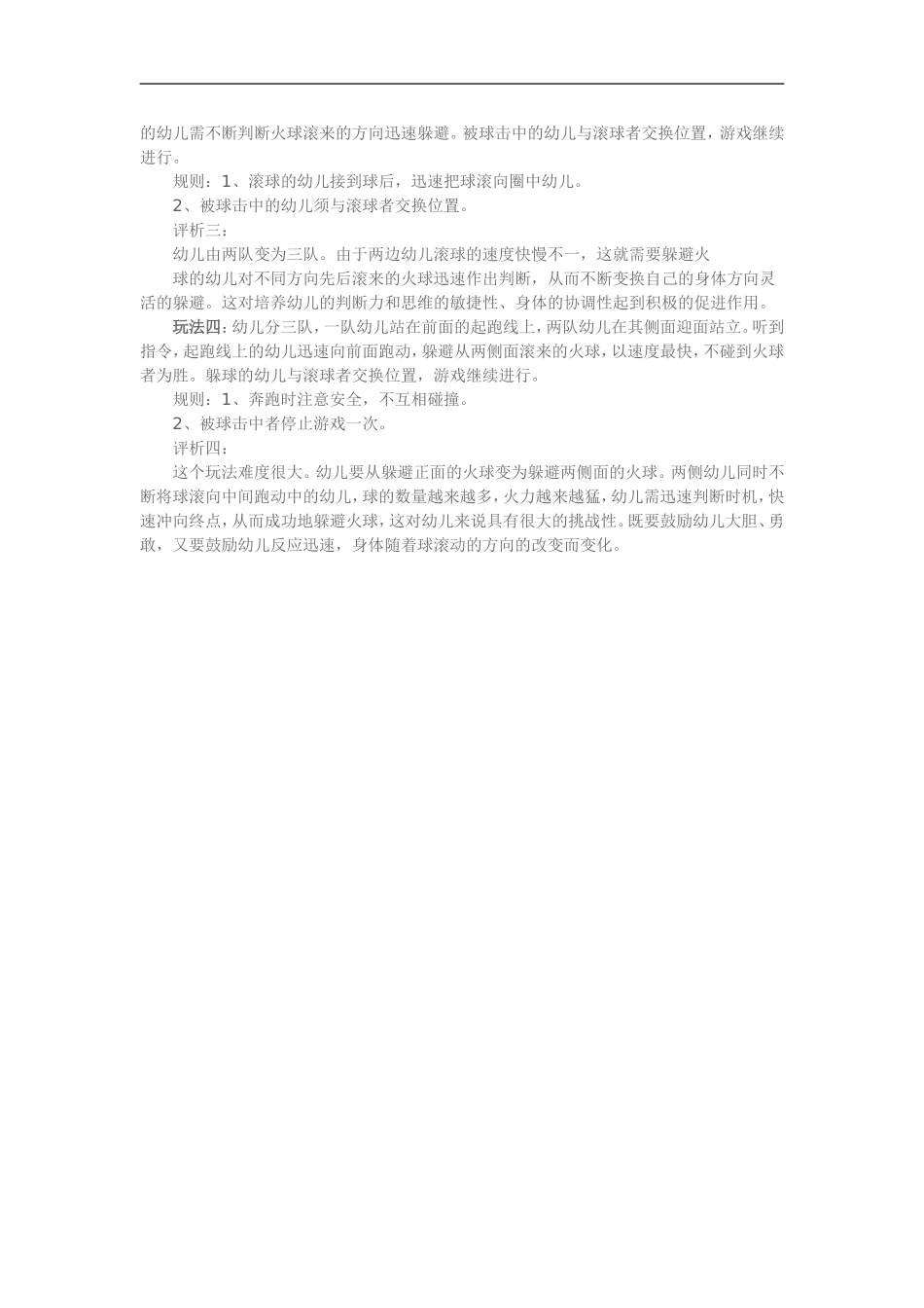 运动游戏《躲避火球》_第2页