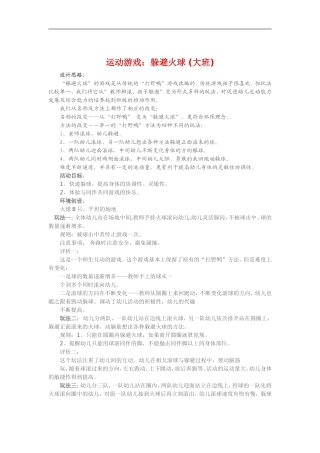 运动游戏《躲避火球》