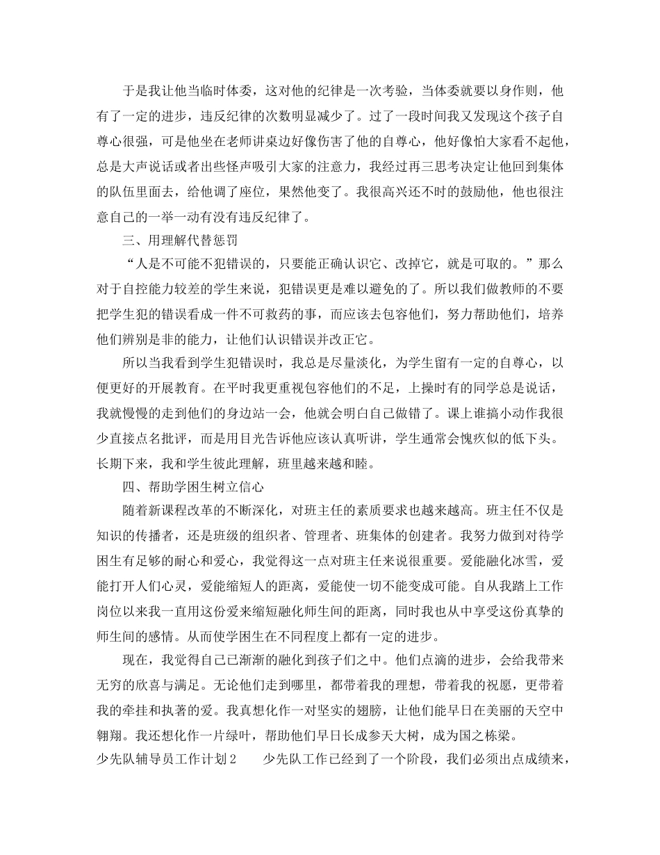 少先队辅导员工作计划5篇 _第2页