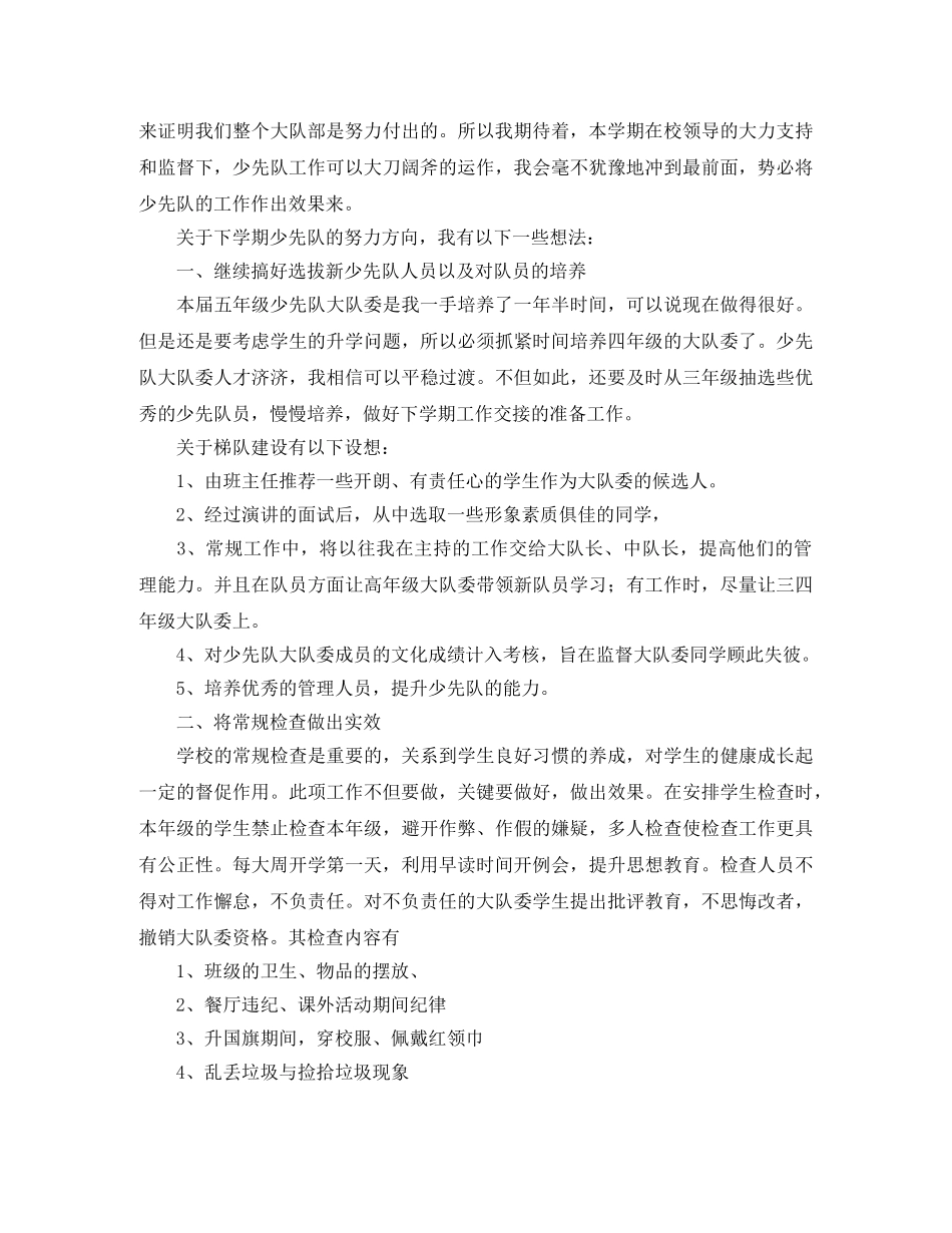 少先队辅导员工作计划5篇 _第3页
