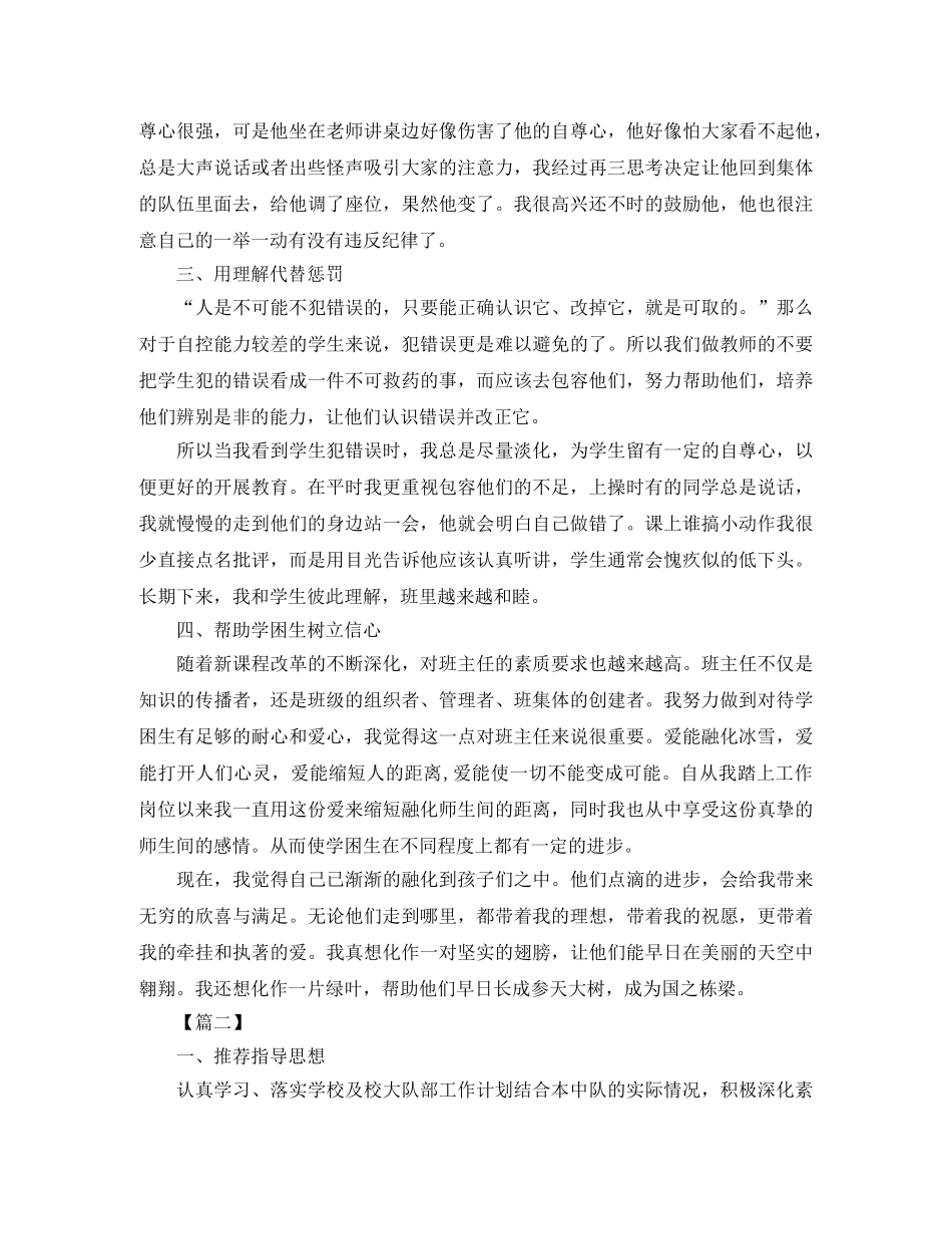 少先队辅导员工作计划例文 _第2页