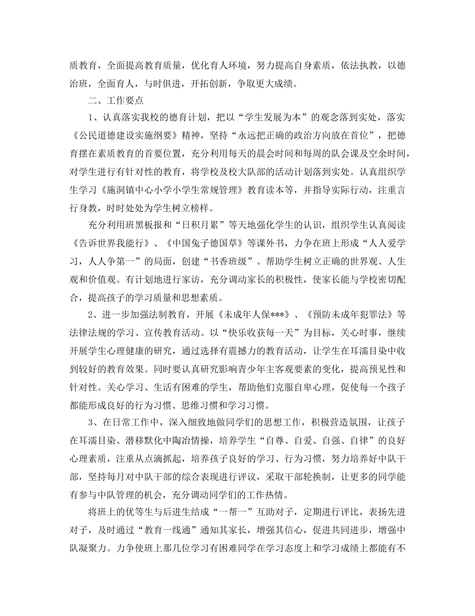 少先队辅导员工作计划例文 _第3页