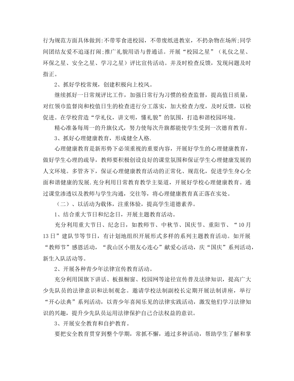 少先队辅导员工作计划范文 _第3页