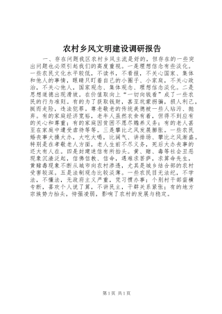 农村乡风文明建设调研报告