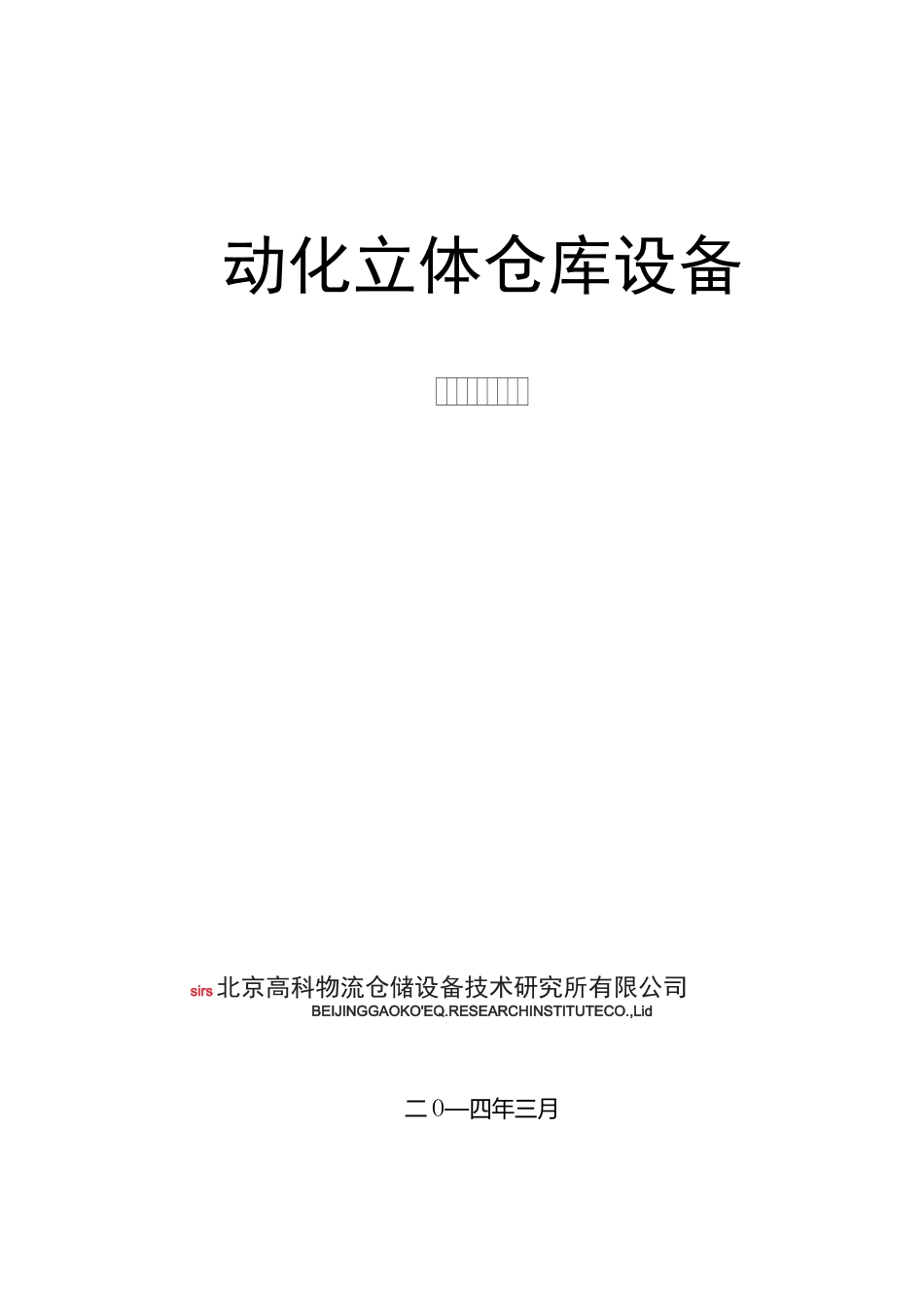 常见故障处理_第1页