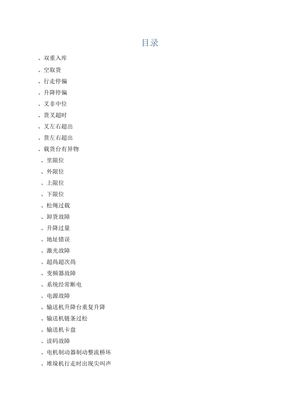 常见故障处理_第2页