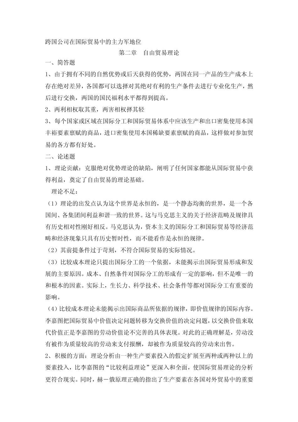 国际贸易基础知识_第2页