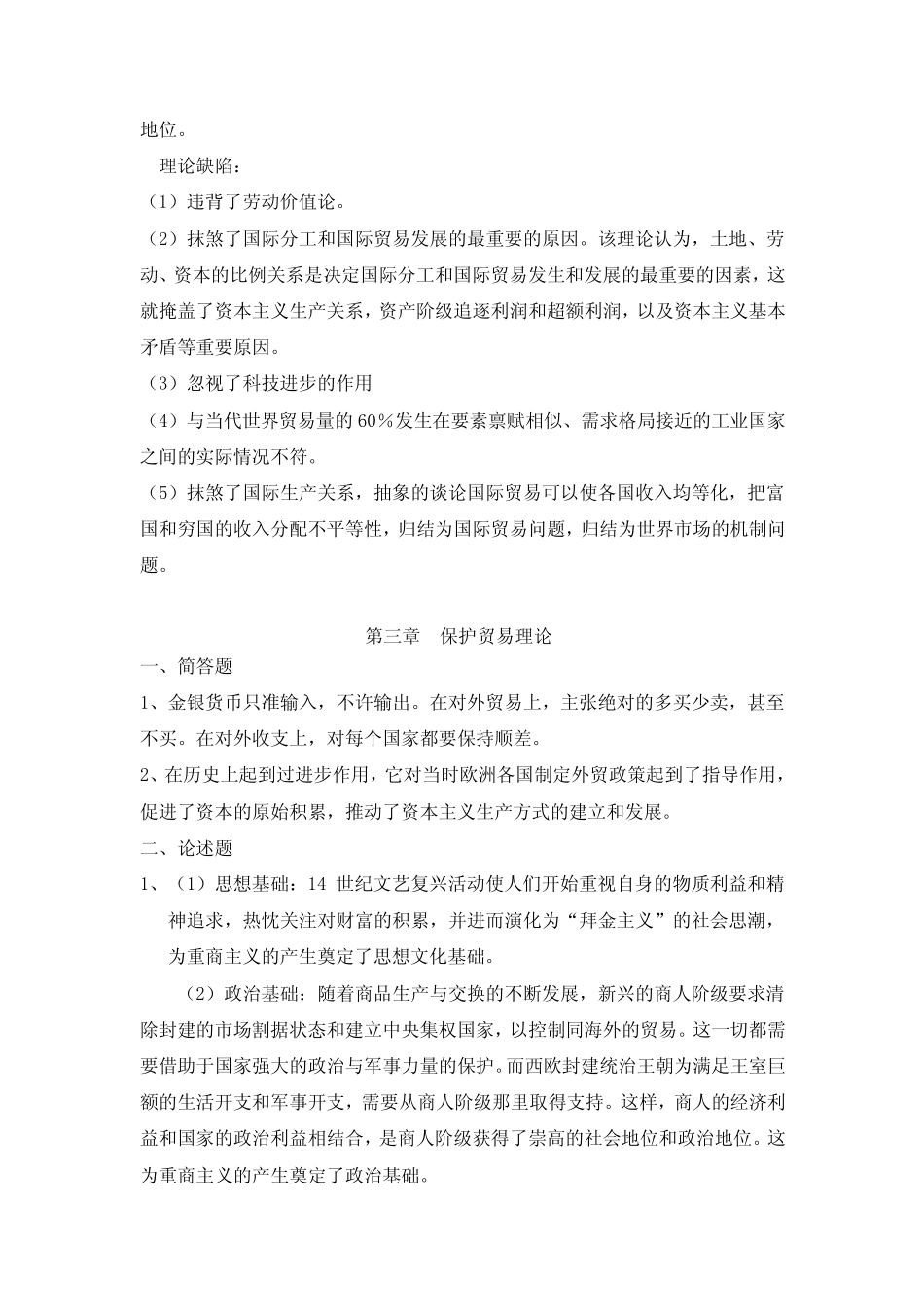 国际贸易基础知识_第3页