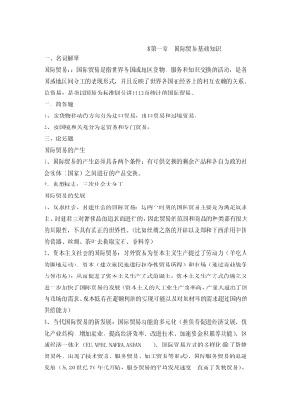 国际贸易基础知识