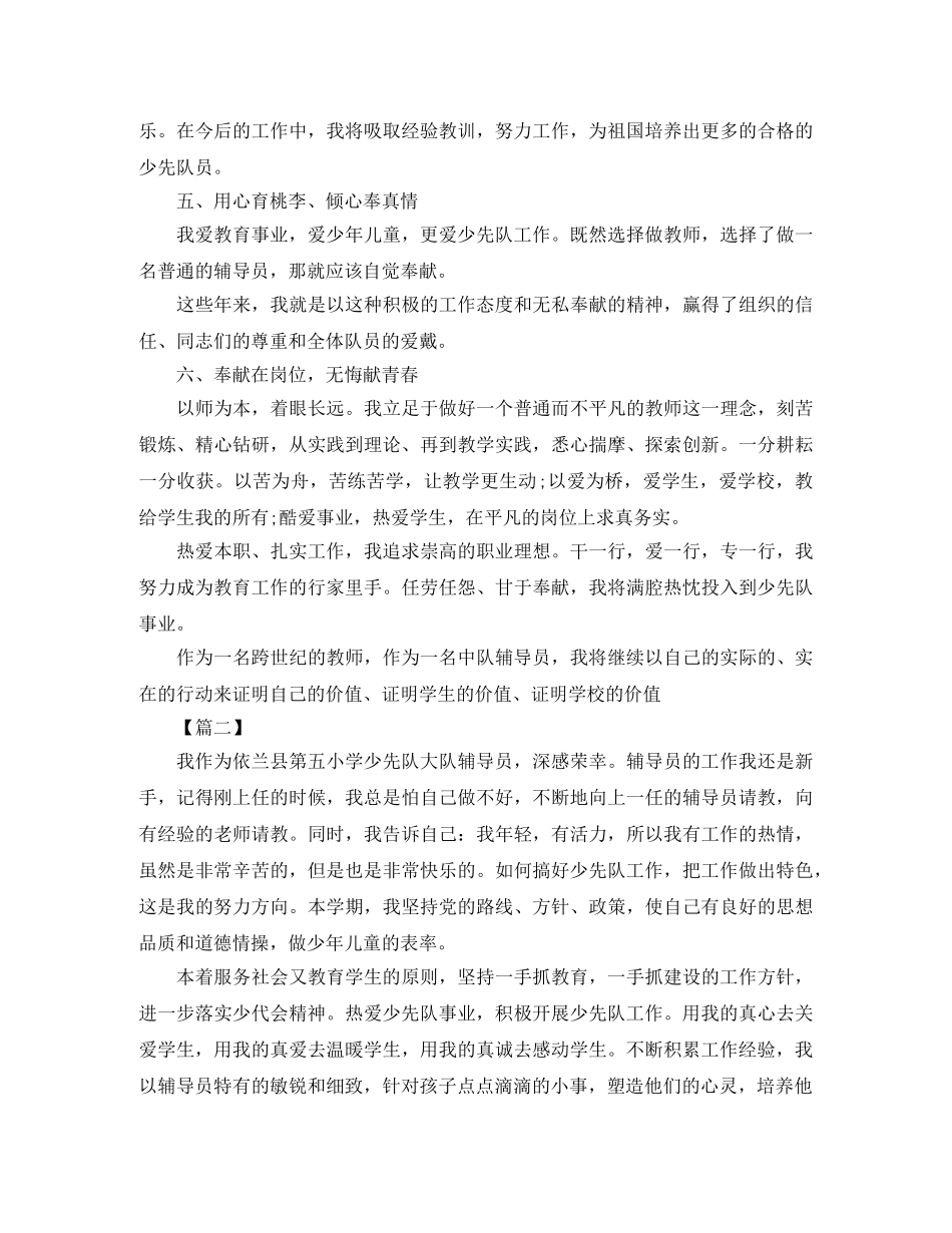 少先队辅导员工作总结模板 _第2页