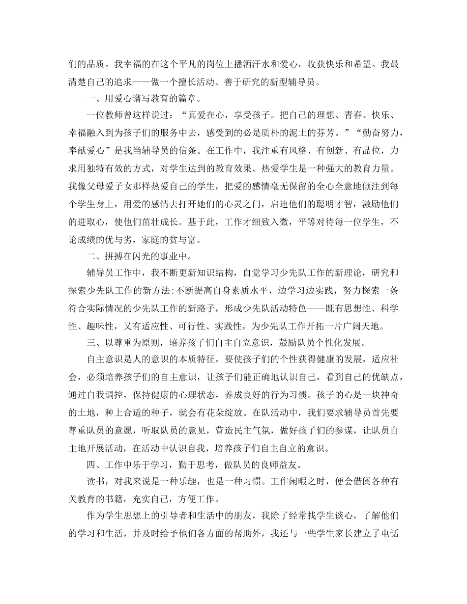 少先队辅导员工作总结模板 _第3页