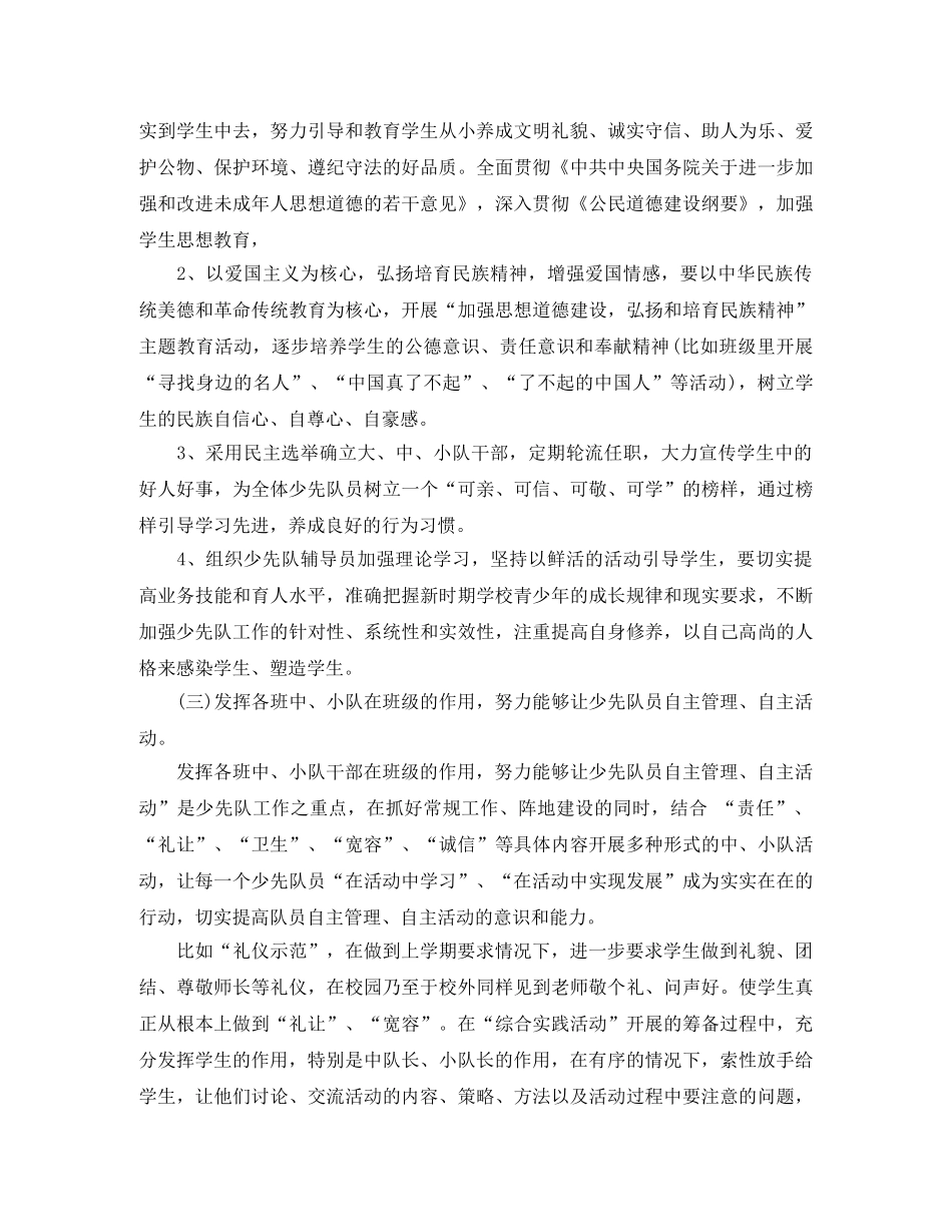 少先队辅导员工作计划 _第3页