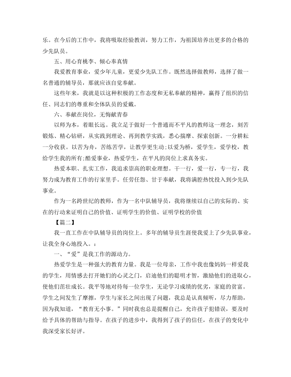 少先队辅导员工作总结范文 _第2页