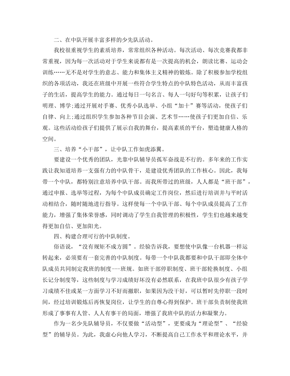 少先队辅导员工作总结范文 _第3页