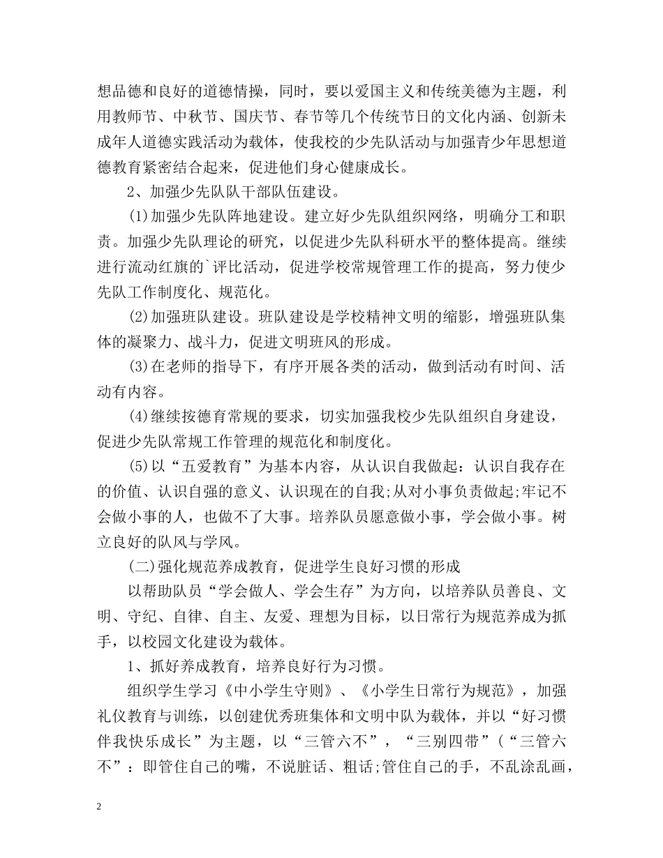 少先队辅导员工作计划 (2) _第2页