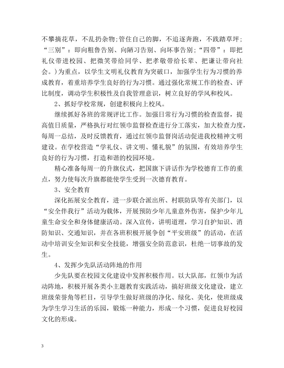 少先队辅导员工作计划 (2) _第3页