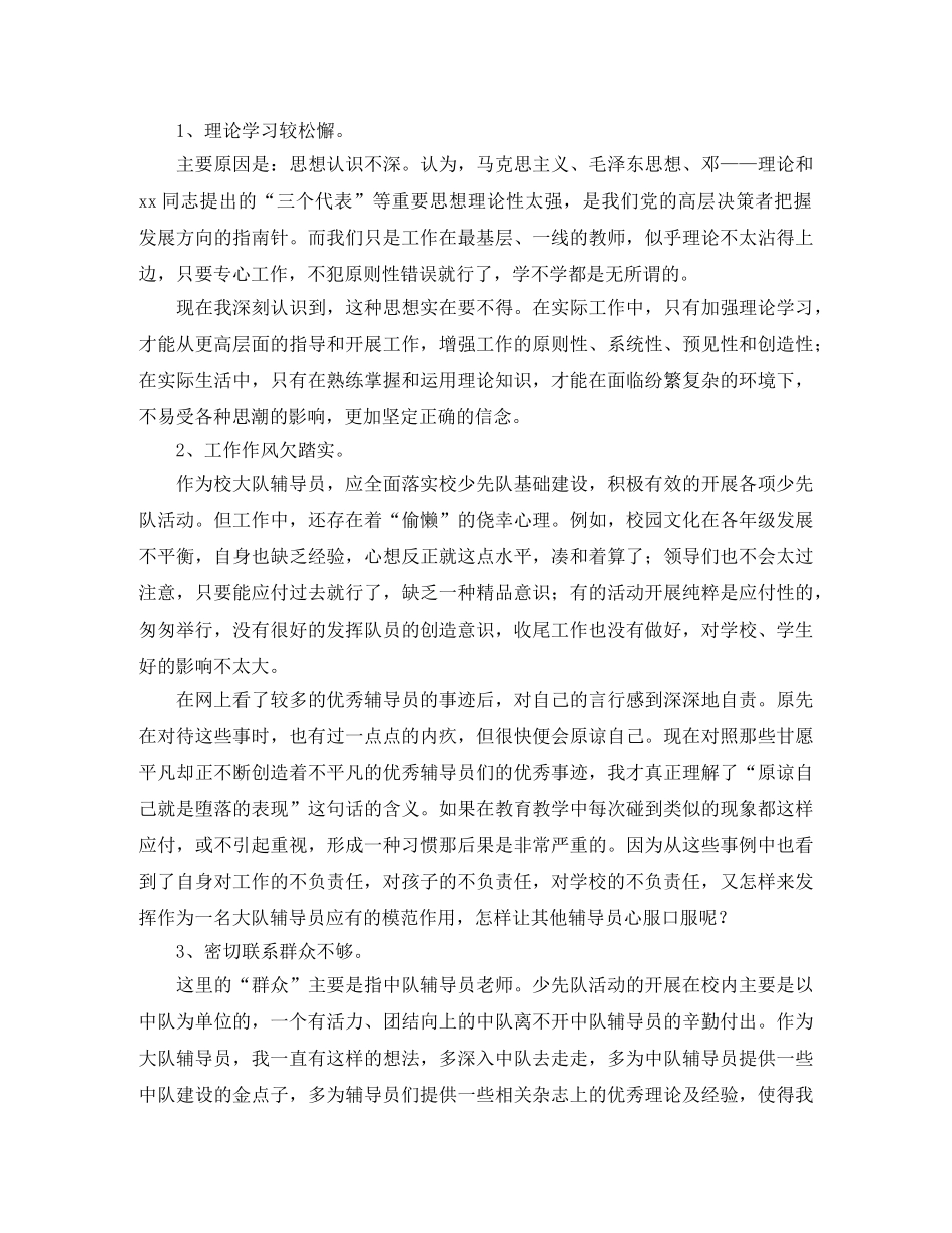 少先队辅导员工作总结三篇 _第3页