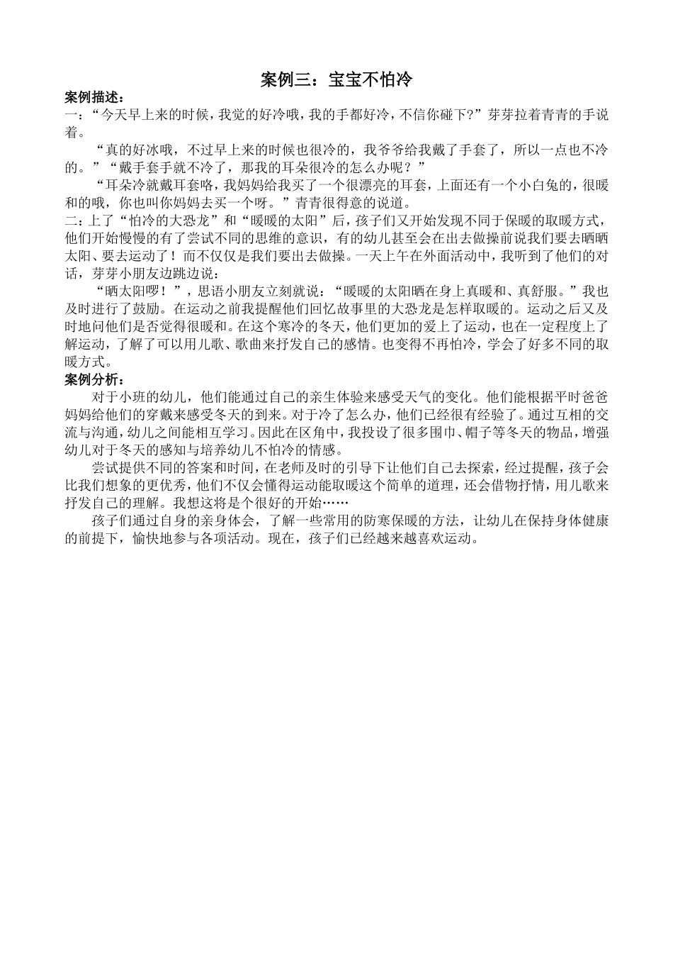 案例三宝宝不怕冷_第1页