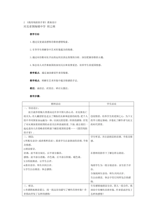 《我用残损的手掌》教学设计