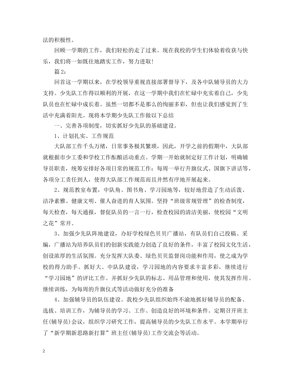 少先队辅导员工作总结 _第2页