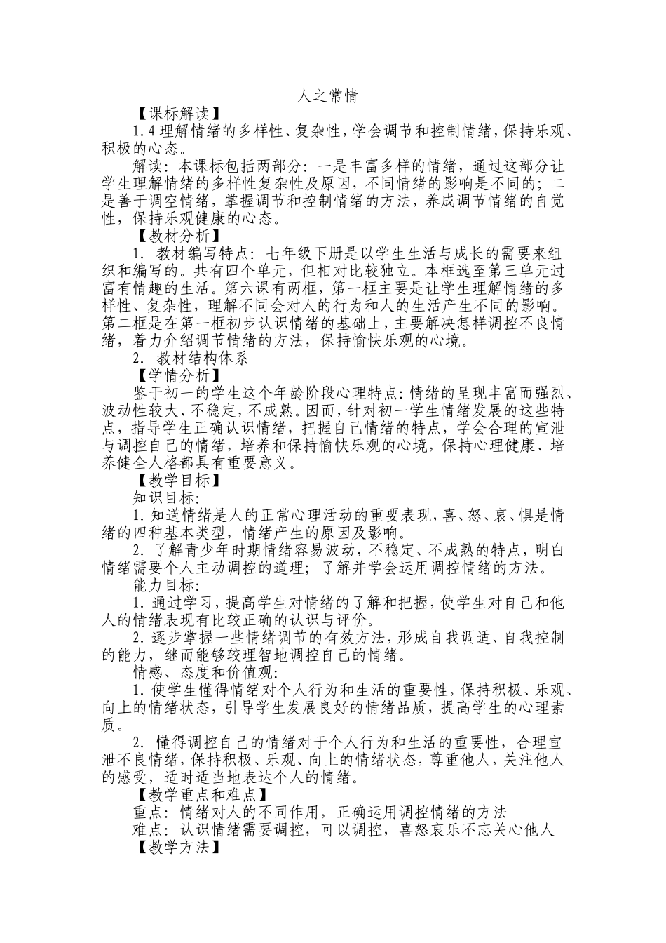 人之常情78_第1页