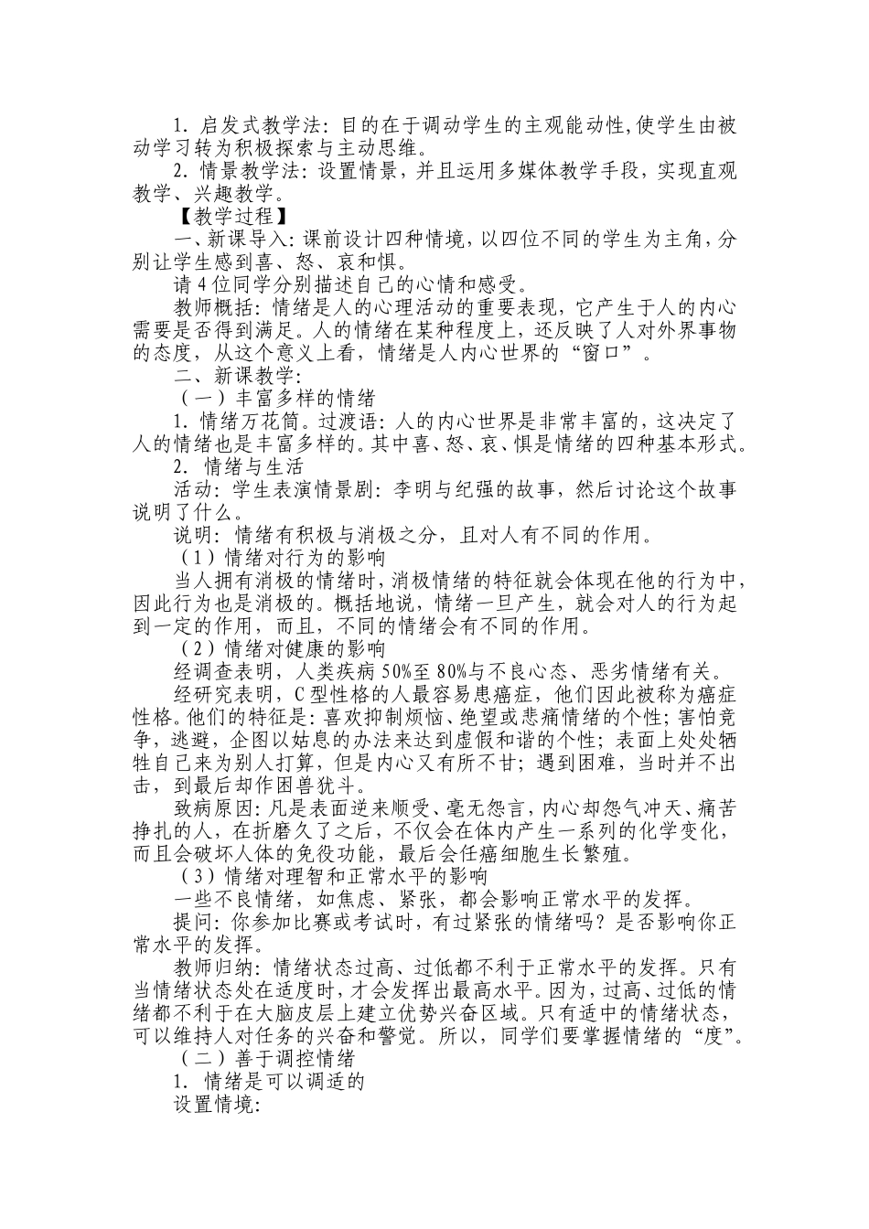 人之常情78_第2页