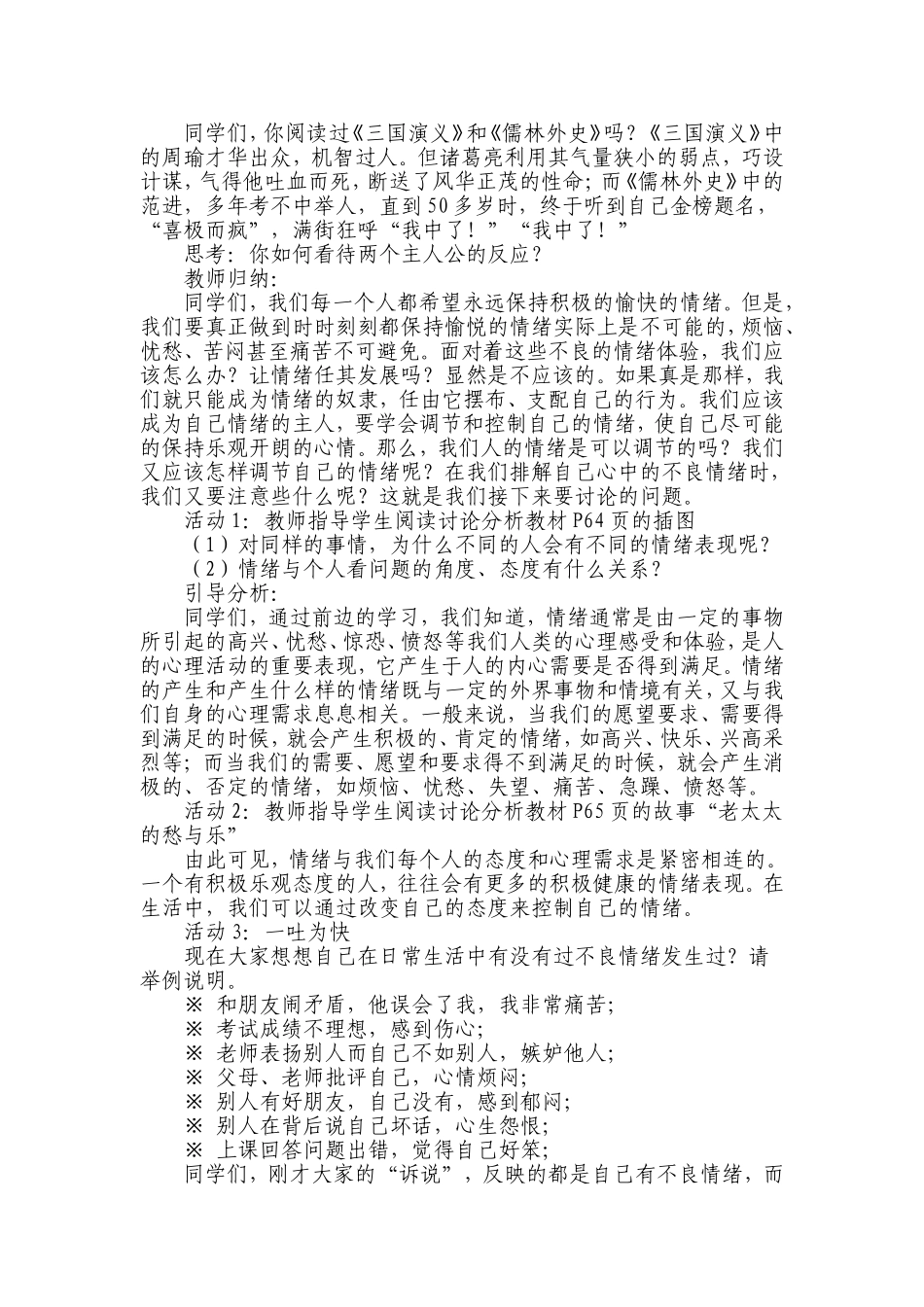 人之常情78_第3页