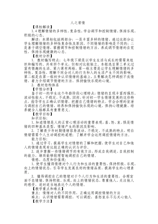 人之常情78