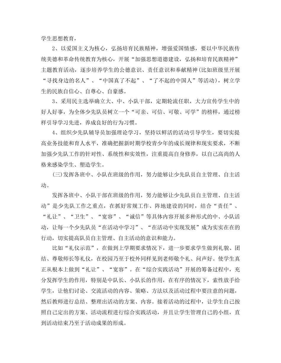 少先队辅导员学期工作计划报告 _第2页