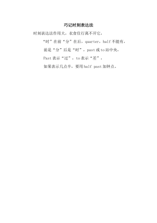 巧记时刻表达法