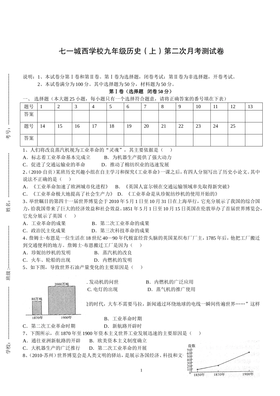 七一城西学校九年级历史（上）第二次月考测试卷闭卷_第1页