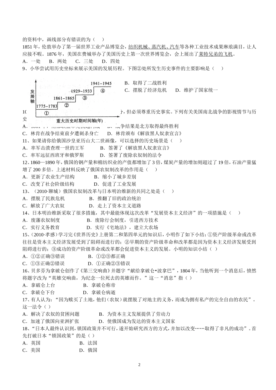 七一城西学校九年级历史（上）第二次月考测试卷闭卷_第2页