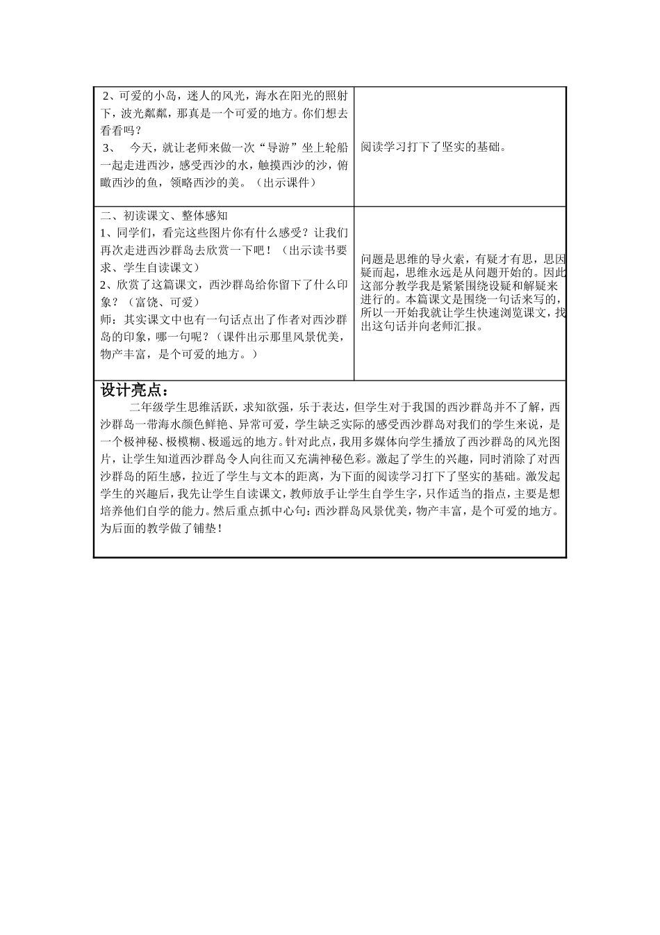 《可爱的西沙群岛》微课程设计方案方案(2班2组刘艳）_第2页