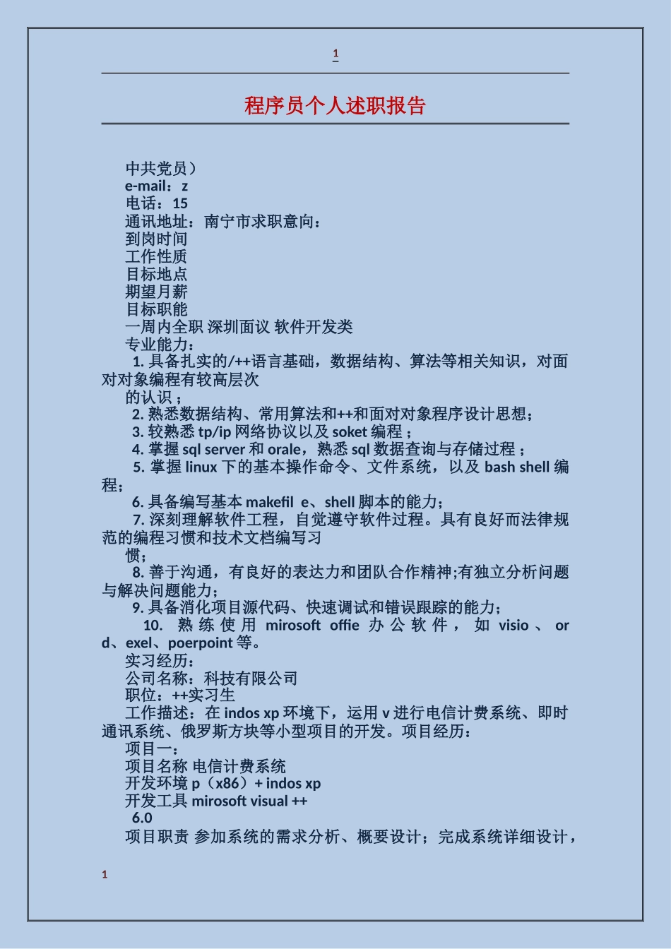 程序员个人述职报告_第1页