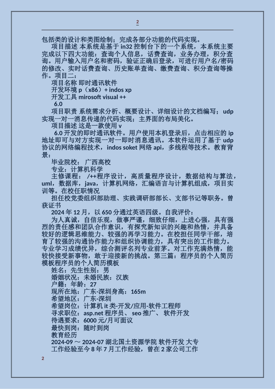 程序员个人述职报告_第2页