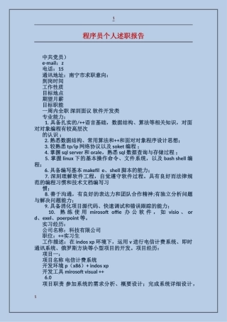 程序员个人述职报告