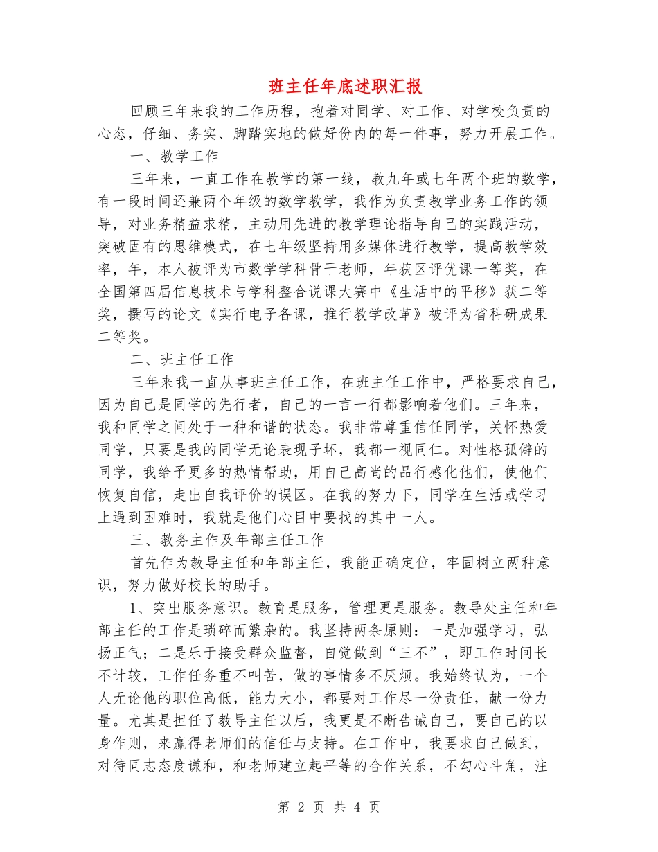 班主任年底述职汇报_第2页