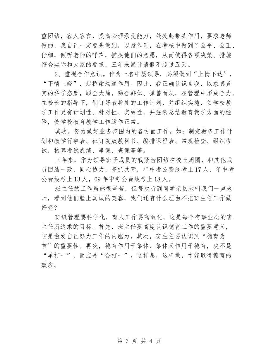 班主任年底述职汇报_第3页