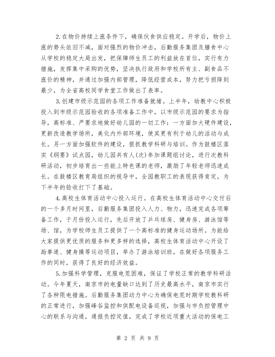 2024年5月后勤工作计划与2024年5月商场销售工作计划汇编_第2页